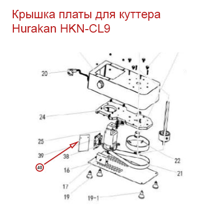 Крышка платы для куттера Hurakan HKN-CL9