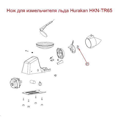 Нож для измельчителя льда Hurakan HKN-TR65