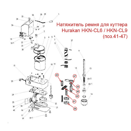 Натяжитель ремня для куттера Hurakan HKN-CL6 / HKN-CL9 (поз.41-47)