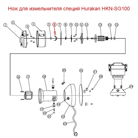 Нож для измельчителя специй Hurakan HKN-SG100