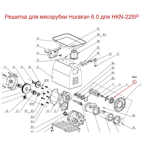 Решетка для мясорубки Hurakan 6.0