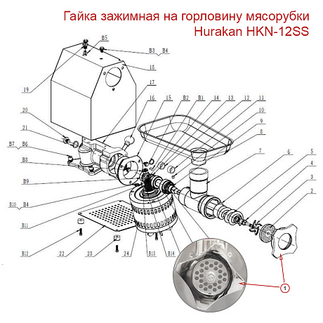 Гайка зажимная на горловину мясорубки Hurakan HKN-12SS